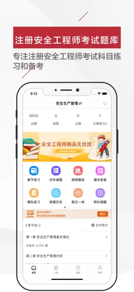 Game screenshot 注册安全工程师题库2022 mod apk