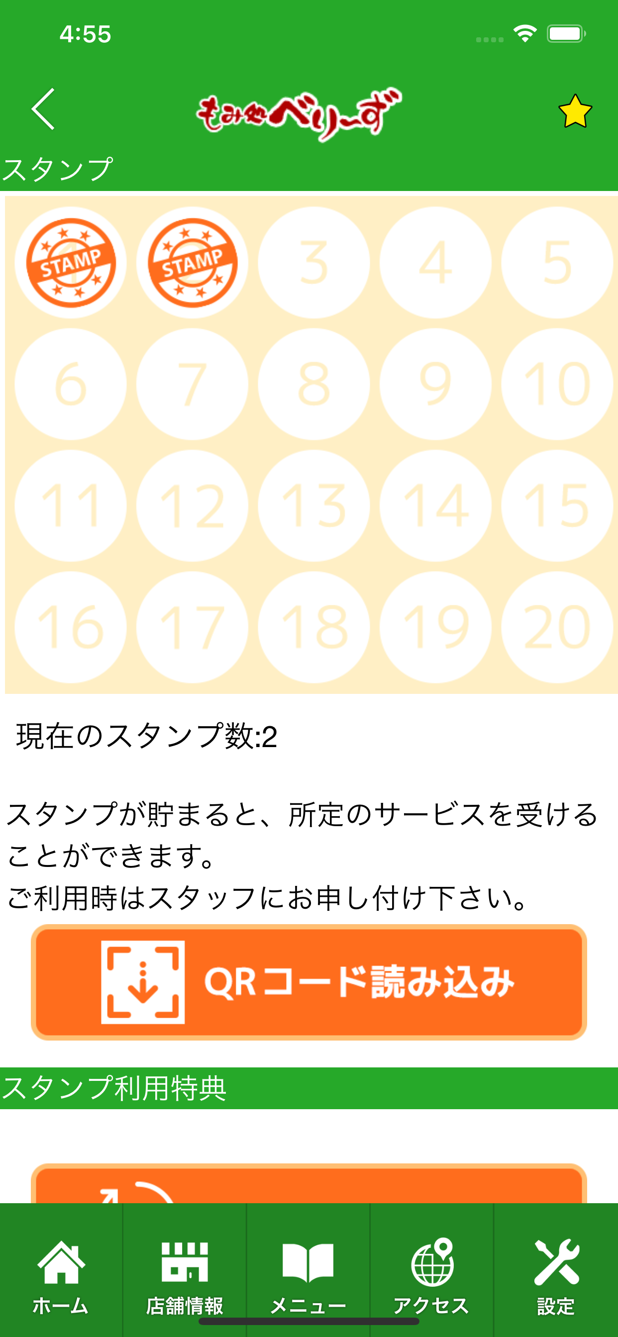 もみ処「べりーず」 公式アプリ