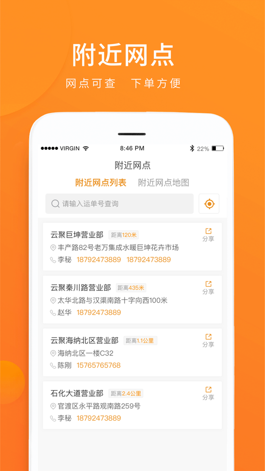 #5. 云聚物流-物流发货 (iOS) โดย: Yunnan Cloud Logistics Co., Ltd.