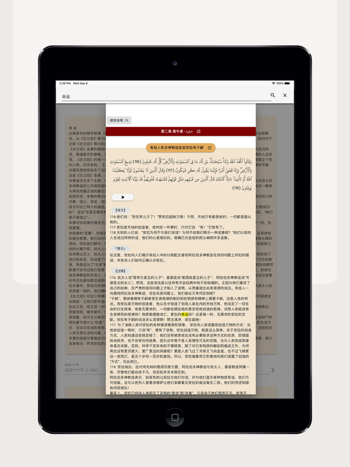 《古兰经》简明注释