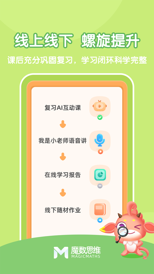 #4. 可可玩思维学生端 (iOS) 由: 浙江魔数教育科技有限公司