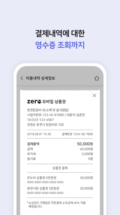 춘천사랑상품권 screenshot-3