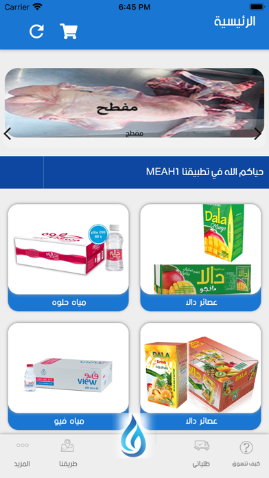 مياه Screenshot