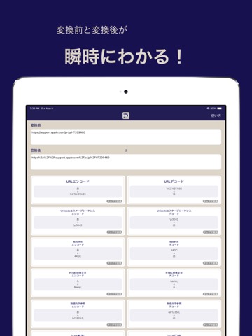 爆速変換ツール -エンコードやデコードが一瞬でできる！のおすすめ画像3