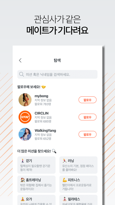 써클인 - 운동으로 소통하는 SNS (메이트, 아이템) screenshot 3