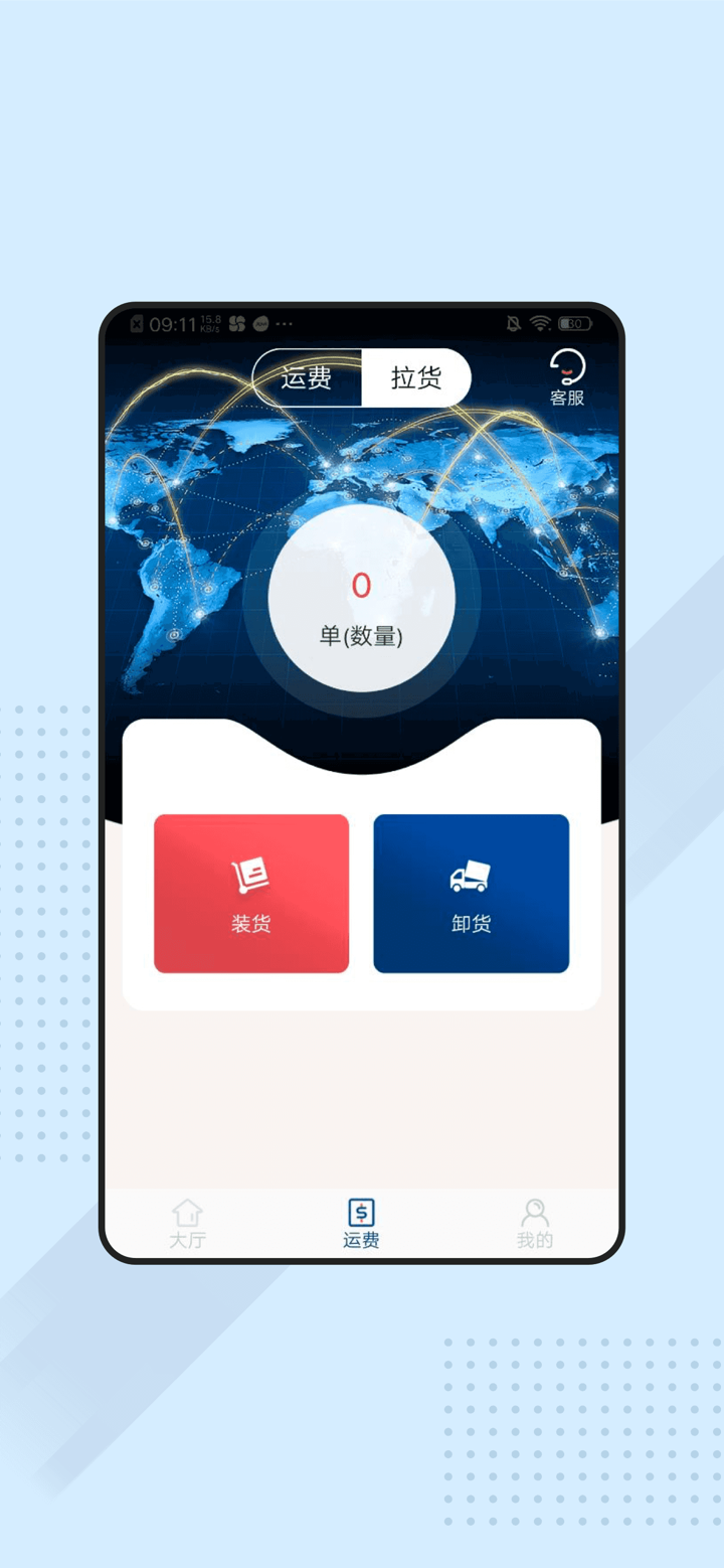 捎点宝货运司机端 screenshot 3
