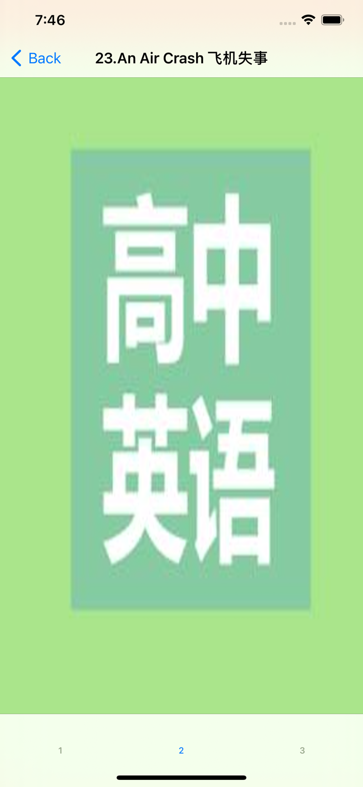 高中英语短文背诵大全 screenshot 2