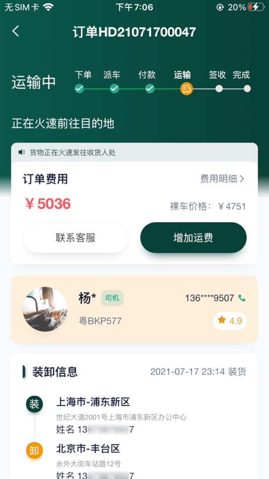 #5. 则一货主 (iOS) Podle: 上海则一供应链管理有限公司