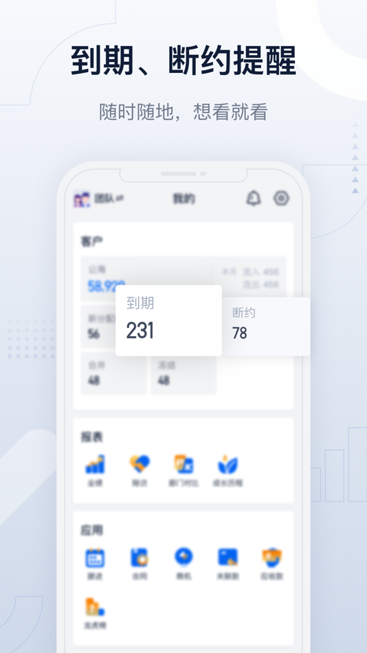 #5. 舟谱CRM (iOS) 由: 舟谱数据技术南京有限公司