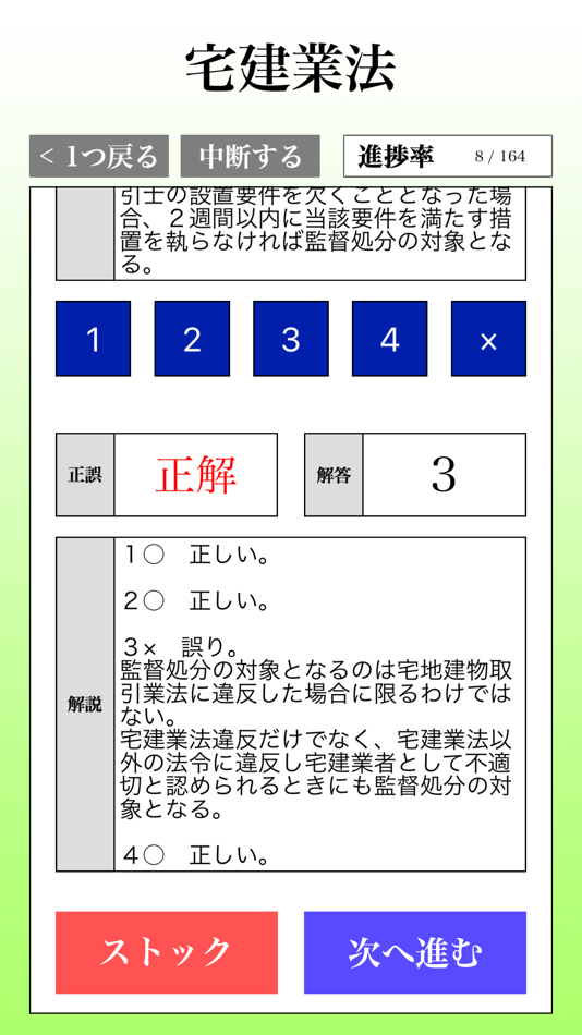#1. 宅建士 最短合格 サポート (iOS) 来自: ReCorrect Inc.