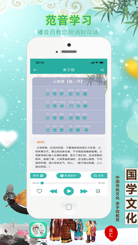 #3. 为你朗读国学-听书读书学习国学 (iOS) 由: 芜湖众汇网络技术有限公司