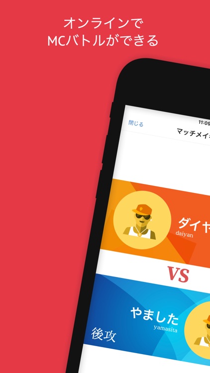 ラップウォーズ - オンラインMCバトル