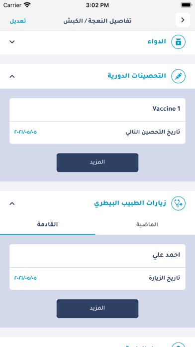 Wfrah - وفرة Screenshot