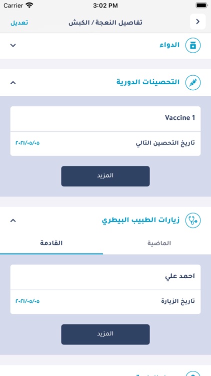 Wfrah - وفرة screenshot-6