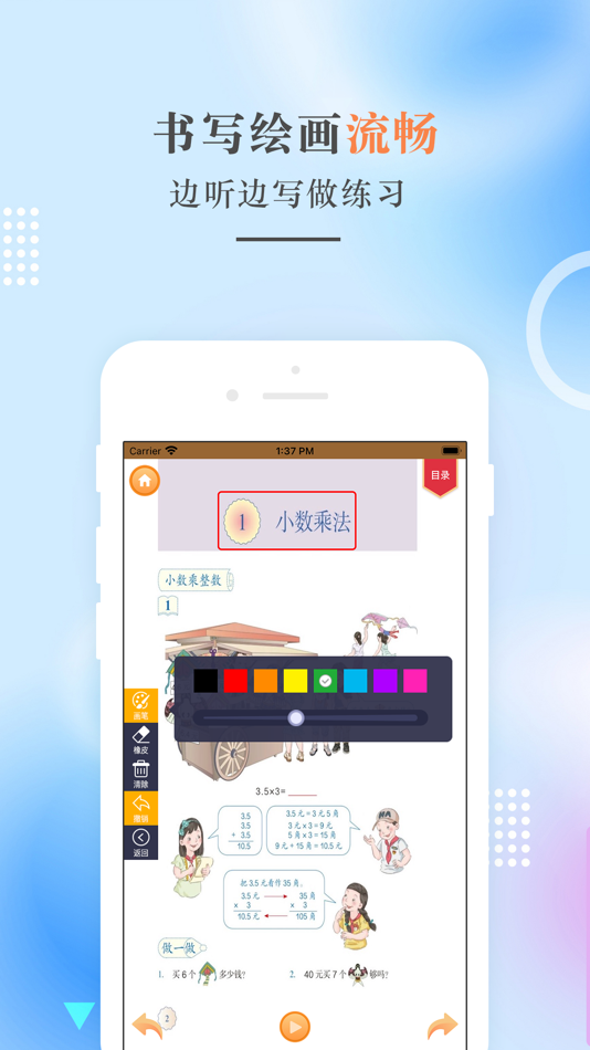 #2. 五年级数学上册-人教版小学数学点读 (iOS) By: 建明 田