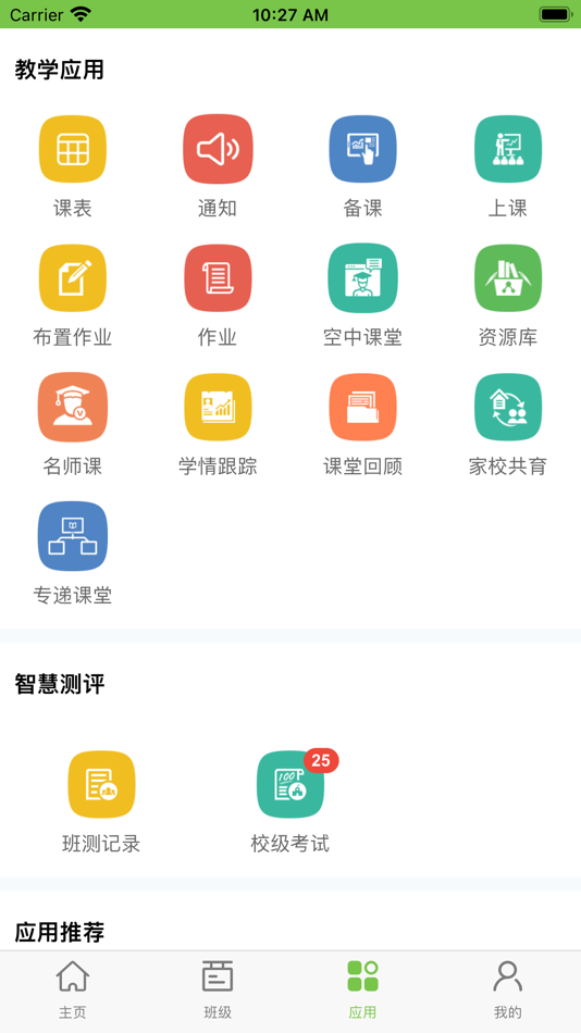 #3. 学习空间 (iOS) Ved: 广州未名中智教育科技有限公司