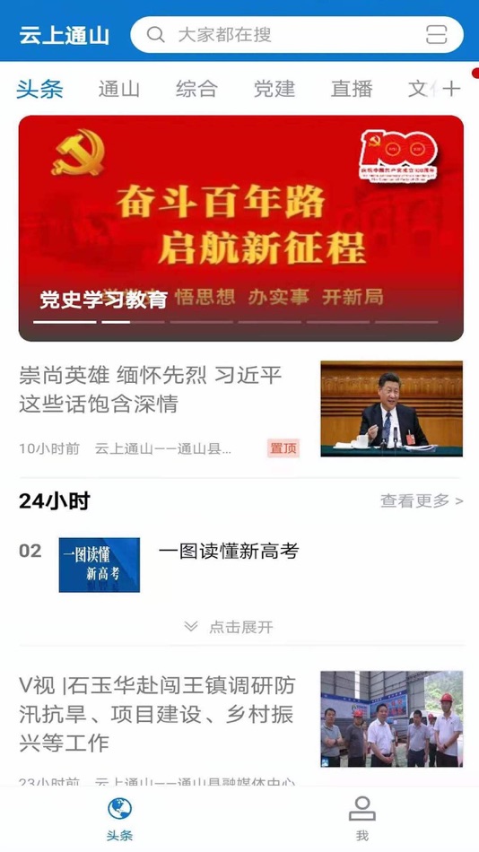 云上通山 (iOS) 由: 湖北长江云新媒体集团有限公司