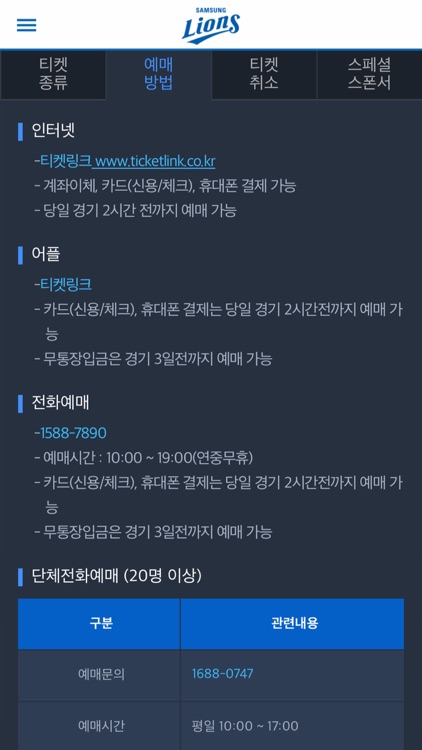 삼성라이온즈 모바일 앱