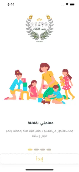 Game screenshot عالم رياض الاطفال apk
