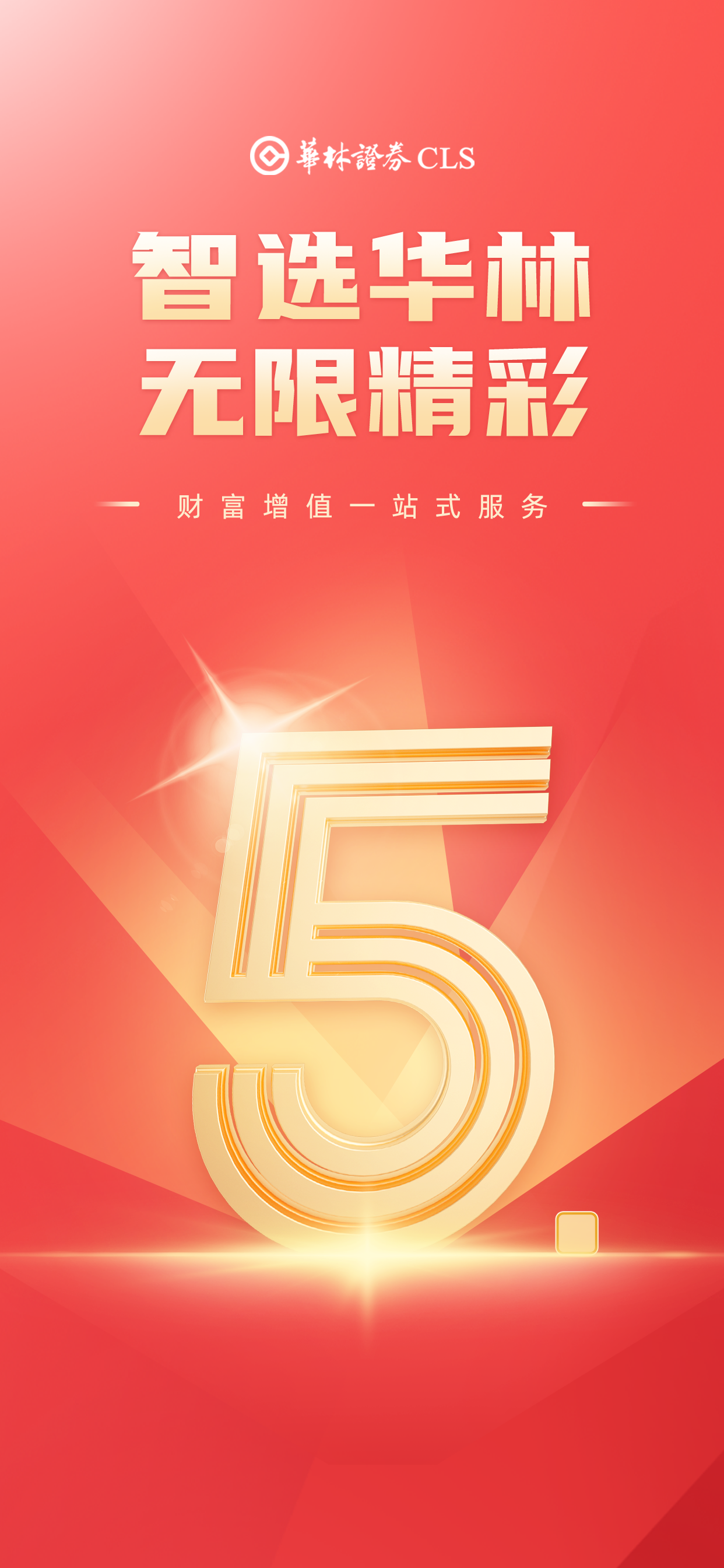 海豚财富（华林财富）-股票基金开户交易APP