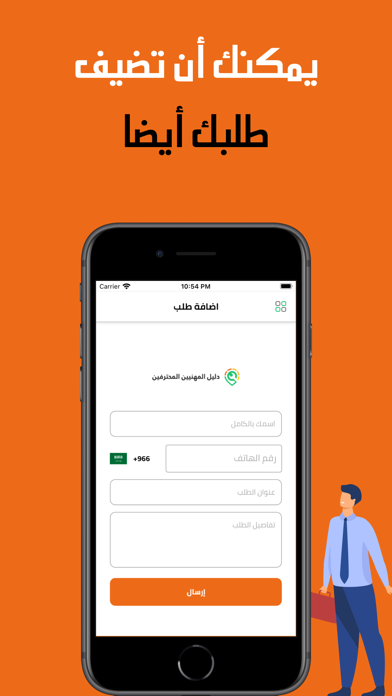 دليل المهنيين المحترفين Screenshot