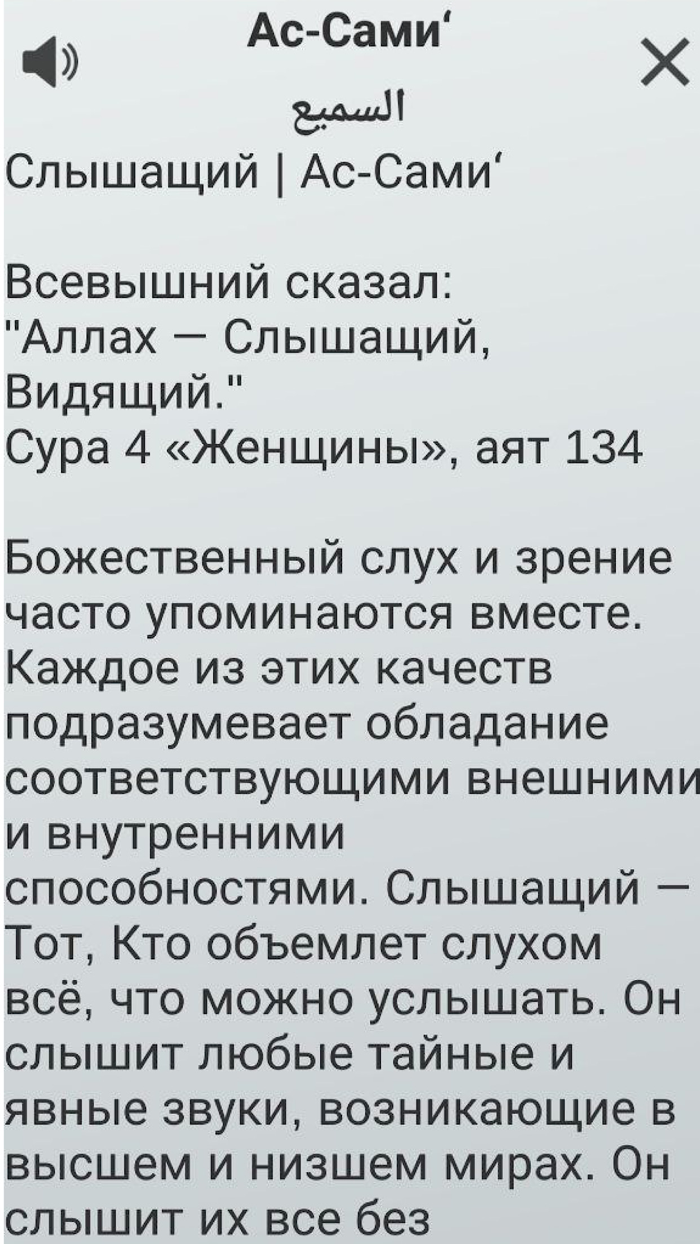 Имена Аллаха - Викторина