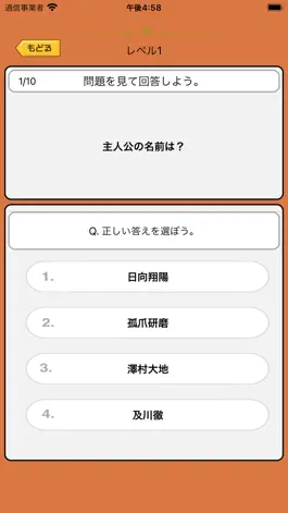 Game screenshot オタクイズ検定 for ハイキュー!! mod apk