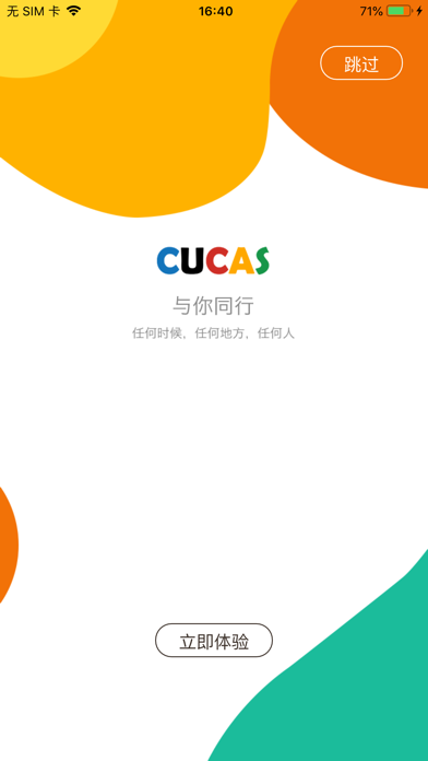 CUCAS 来华管理端 Screenshot