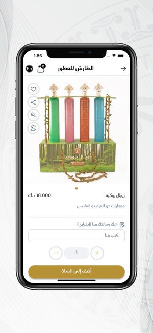 الطارش للعطور on the App Store