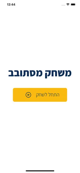 Game screenshot משחק מסתובב mod apk