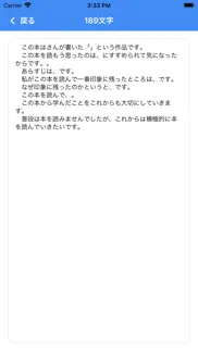 読書感想文メーカー iphone screenshot 2