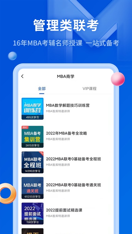 MBA智库(专业版)—让管理者知识得到提升的学习软件 screenshot-4