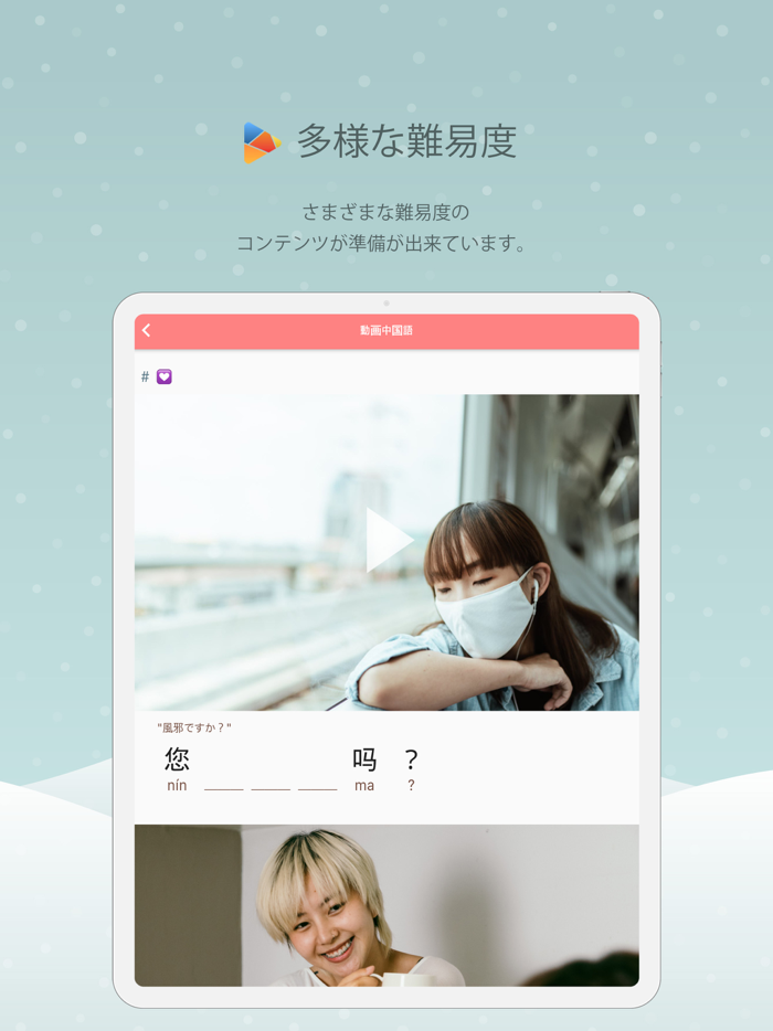 動画で学ぶ中国語