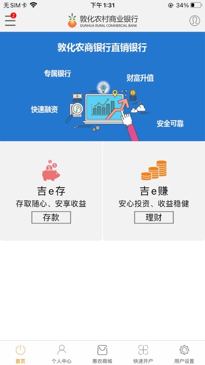 吉林敦化农村商业银行直销银行 screenshot-3