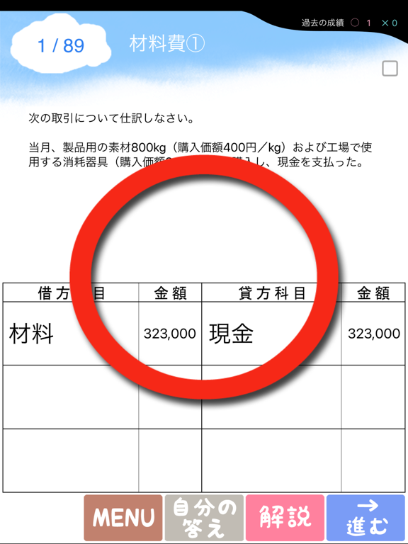 パブロフ簿記２級工業簿記 iPad版のおすすめ画像2