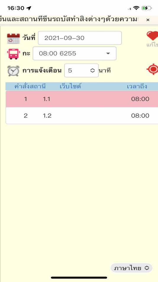 #1. เณศสุวัลย์ (iOS) 由: 弋揚科技股份有限公司