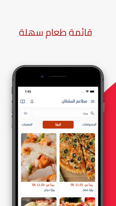 مطاعم السلطان Screenshot
