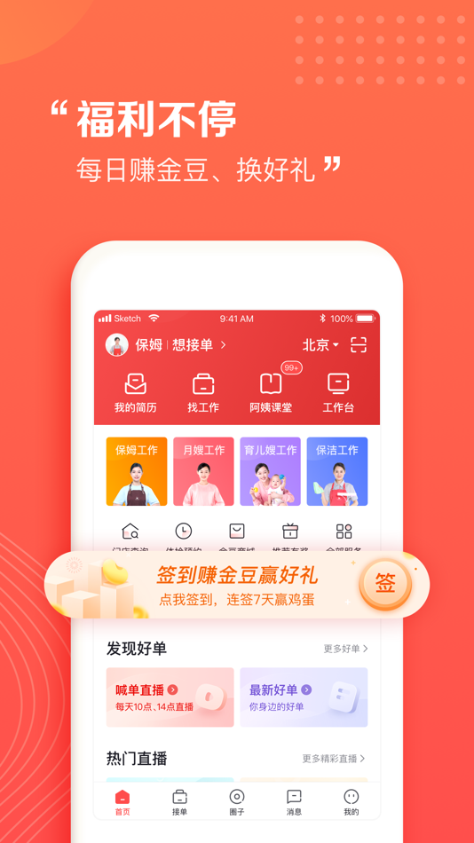 #4. 阿姨一点通-同城家政找工作服务平台 (iOS) De: Changsha Daojia Youxiang Home Service Co., Ltd.