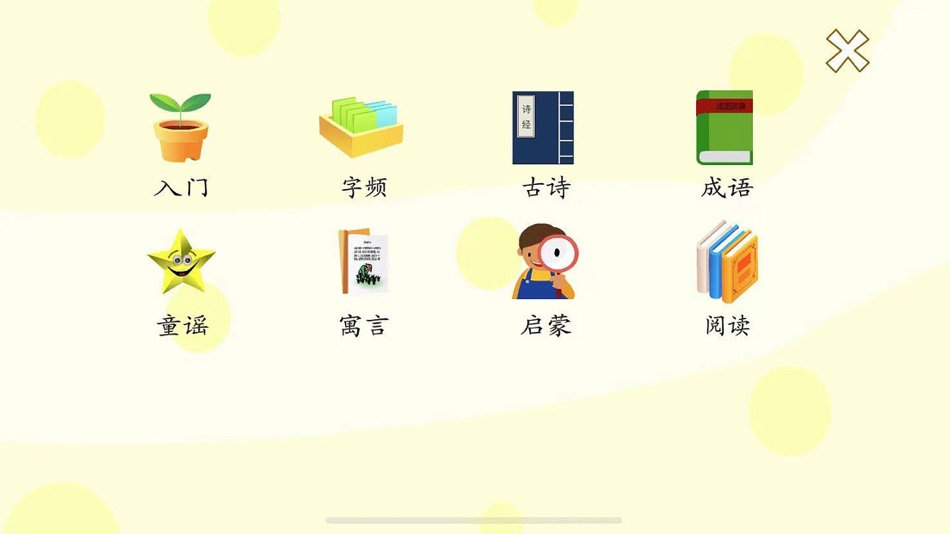 #9. 小神童识字 (iOS) 来自: 深圳市惠群科技开发有限公司