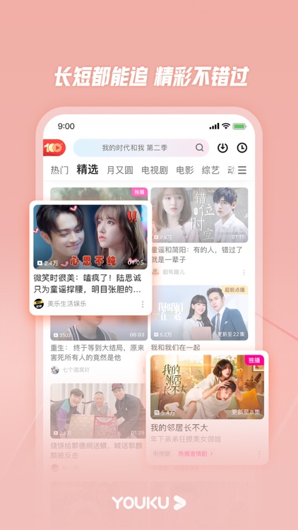 优酷-你好,火焰蓝 全网独播