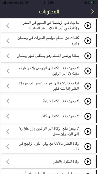محمد محمد المختار الشنقيطي Screenshot