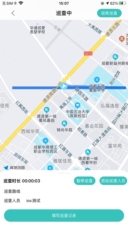 纳溪区道路养护综合管理平台 screenshot-5