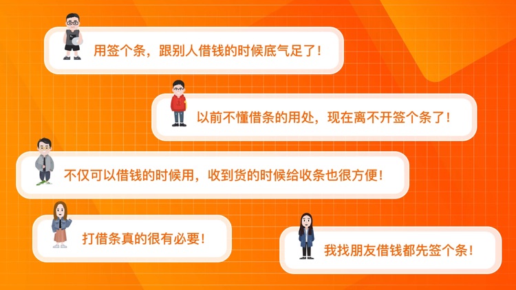 签个条-熟人间手机借钱有凭证 screenshot-4