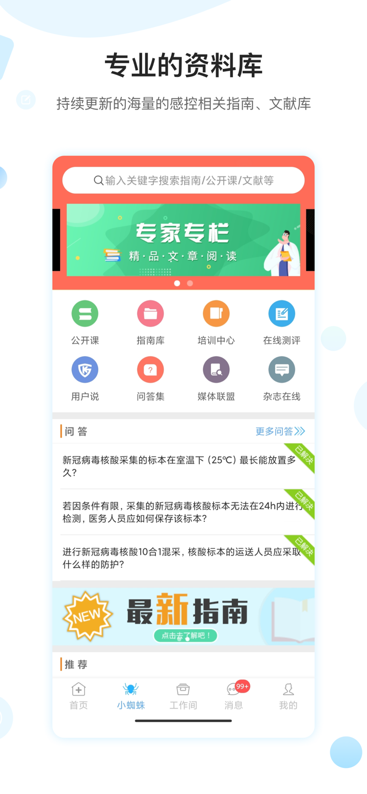 苏云感控 screenshot 2