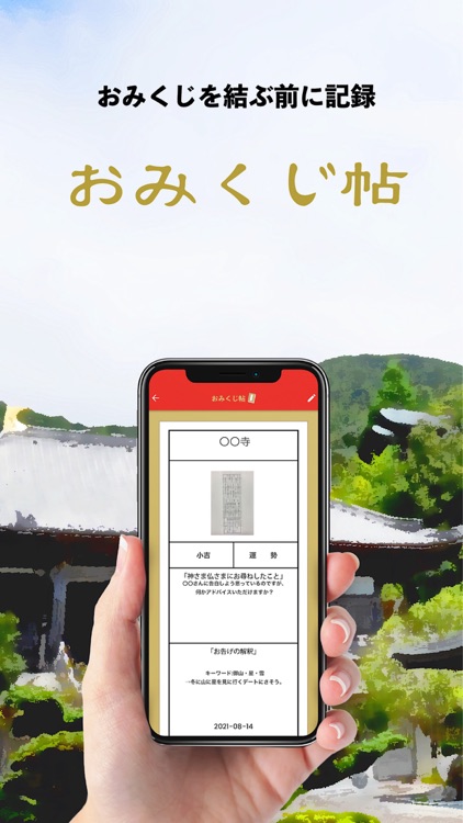 おみくじ帖 - おみくじの記録&マップ