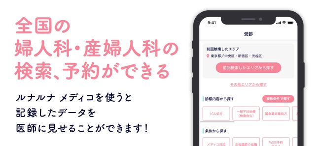 ルナルナアプリ をapp Storeで ルナルナアプリ をapp Storeで