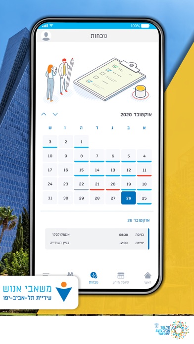 משאבי אנוש Screenshot