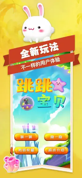 Game screenshot 跳跳宝贝-单机休闲游戏 mod apk