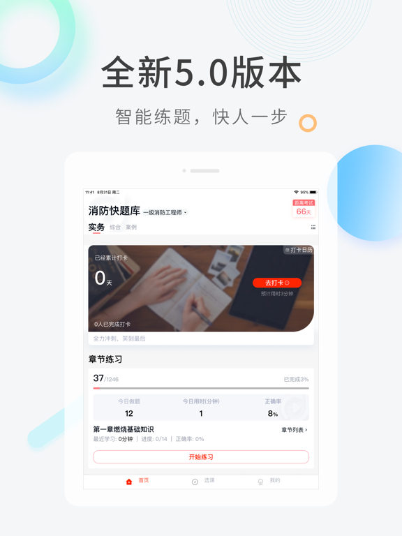 Screenshot #4 pour 消防工程师快题库-环球网校领军职业教育16年
