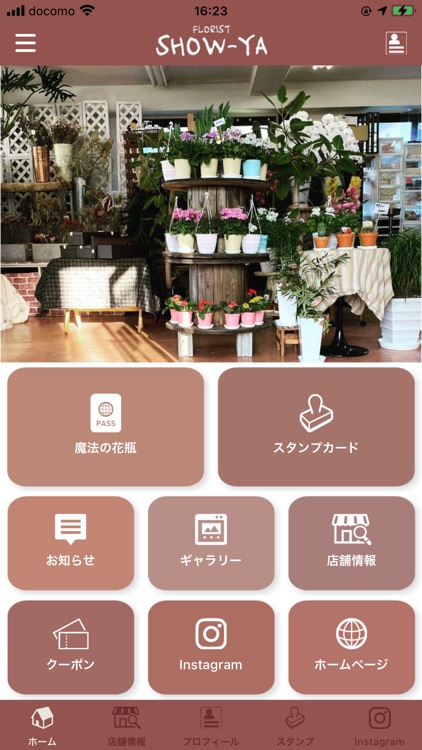 フローリスト匠家  公式アプリ